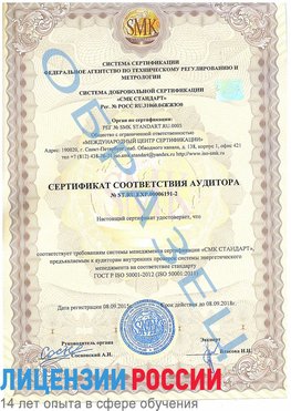 Образец сертификата соответствия аудитора №ST.RU.EXP.00006191-2 Аэропорт "Домодедово" Сертификат ISO 50001